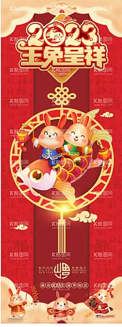 兔年新年展架  - 源文件下载【酷图网】兔年,拜年,新年展架,展架,易拉宝,2023兔年,兔年卡通,卡通兔年,卡通兔,2023兔年卡通,卡通兔子,兔年卡通形象,2023海报,2023兔年海报,兔年海报,2023,2023年,兔年大吉,钱兔似锦,生肖兔,兔年年画,门贴,兔年门贴,兔年素材,新年,春节,2023年画,新年快乐,