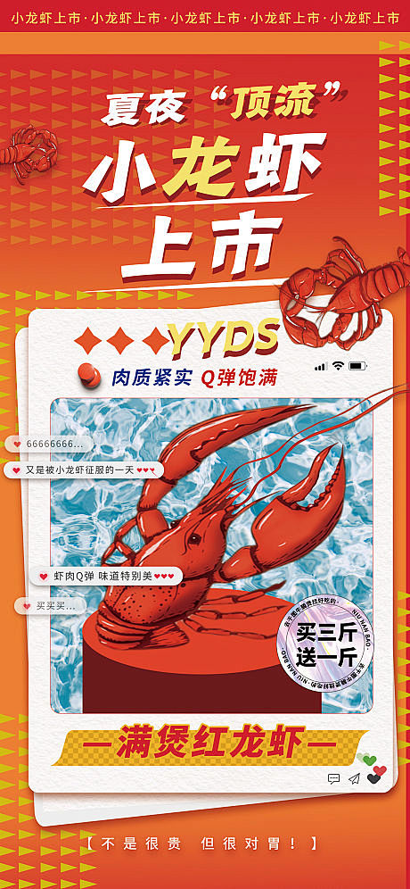 小龙虾餐饮促销活动海报-源文件