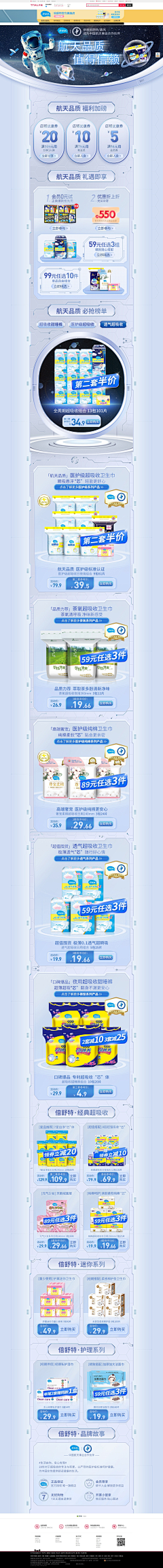 Nine_666采集到电商首页
