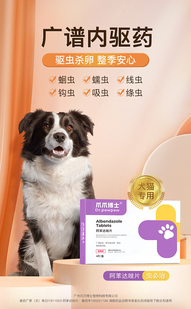 爪爪博士宠物猫咪体内外驱虫药狗狗除蜱螨虫...