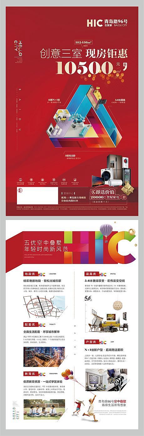 地产活动单页DM-源文件