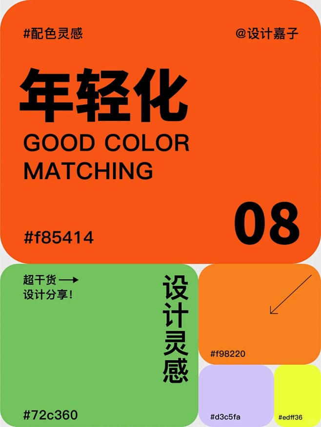 9组青春活力的多巴胺配色_8_设计嘉子_...