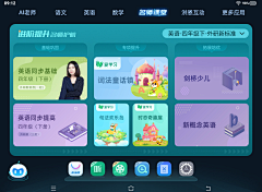 航霸霸Sia采集到UI-幼儿产品