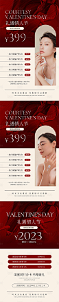 美业情人节活动海报-源文件