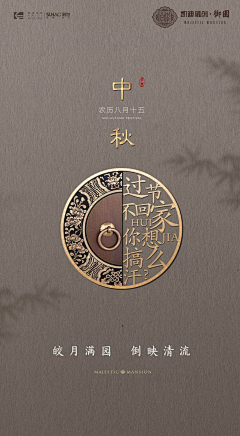 三曼🙉采集到中秋海报