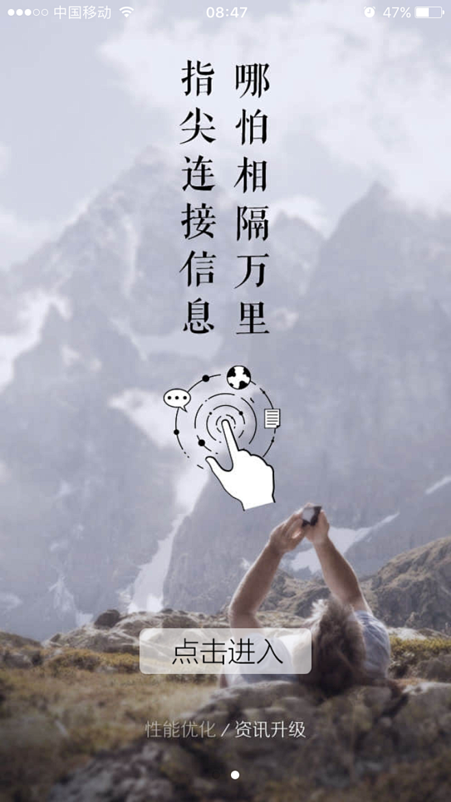 墨迹天气#启动页#