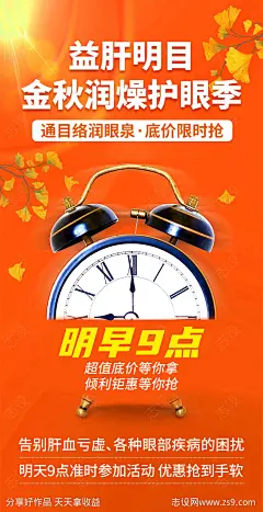 眼病金秋活动预热海报-源文件下载-志′设ˈ̹网