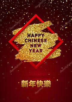 快乐中国新年祝福卡片中国金墨画笔描边和红框，深红色背景。Vecrot 图