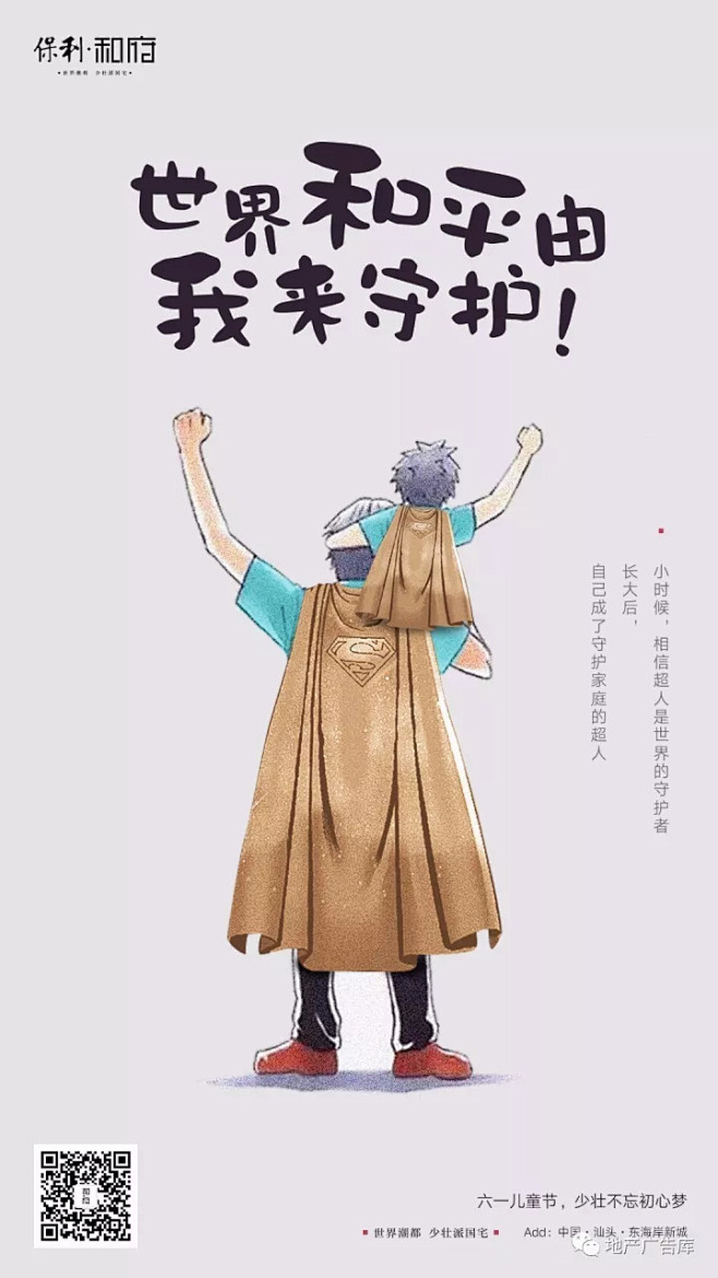 保利·和府 | 刷屏
