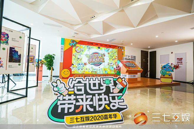 三七互娱嘉年华市集，更多高清无水印照片请...