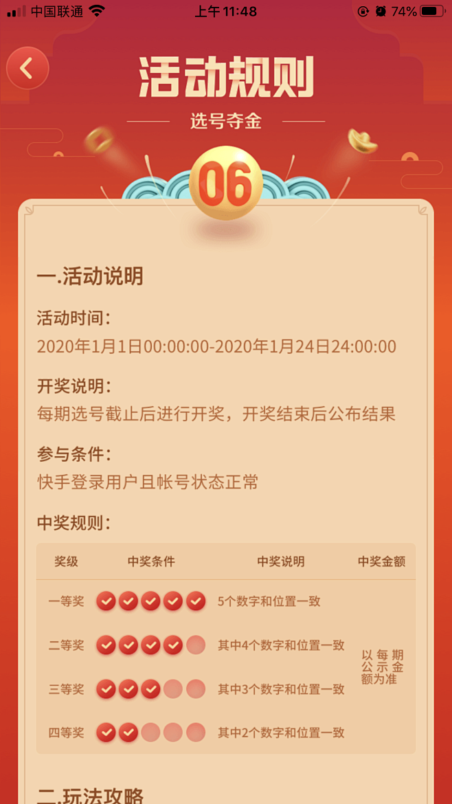 点赞中国年选号夺金活动规则红色