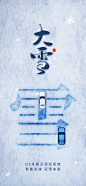 简约创意汽车大雪海报