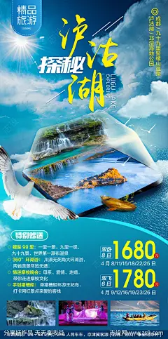 探秘泸沽湖旅游海报-源文件-志设网-zs9.com