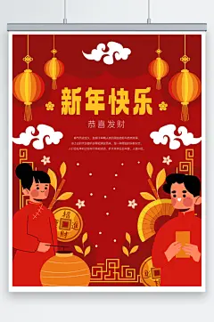 创意红色矢量卡通人物新年快乐节日海报