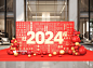 2024新年·年会布置拍照打卡
