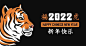 2022年新年虎年元旦老虎插画矢量图素材