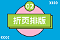 折页排版