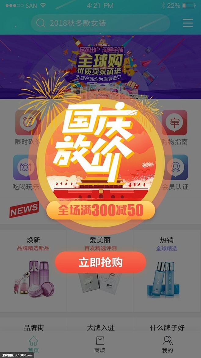 源文件-手机界面广告弹窗提示PSD素材