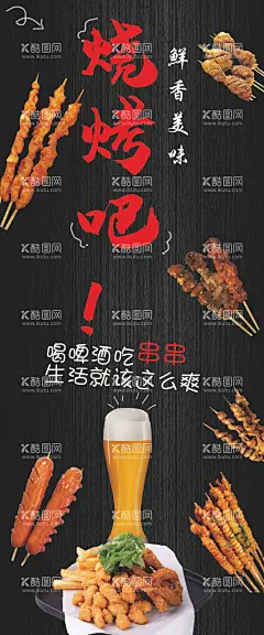 烧烤  - 源文件下载【酷图网】啤酒,串串,烧烤,灯箱,广告,海报