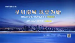 海报 广告展板 地产 新品 主画面 横版