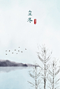 石家小鬼原创中国风二十四节气插画，商用请联系邮箱shijiaxiaogui@qq.com，未经允许严禁商用。古风海报 立冬