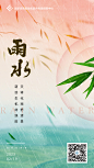 雨水刷屏