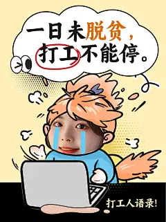 简约手绘打工人趣味文案小红书封面