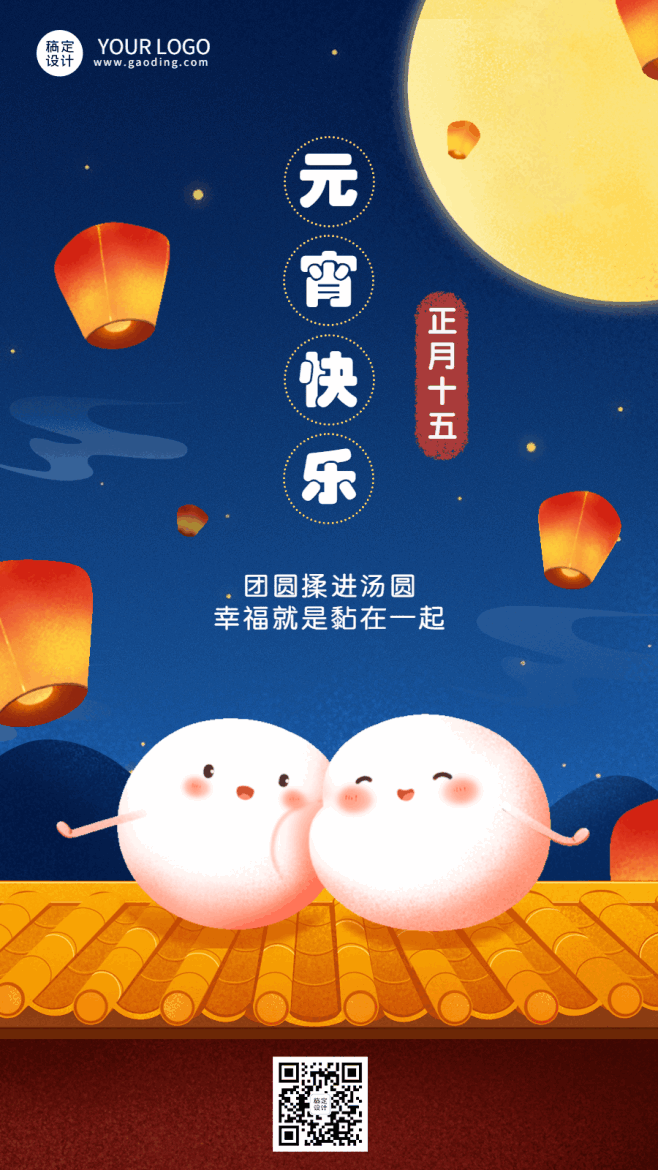 元宵节日祝福插画动态海报