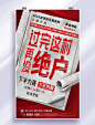 房地产报纸刊登效果促销宣传海报创意大字报