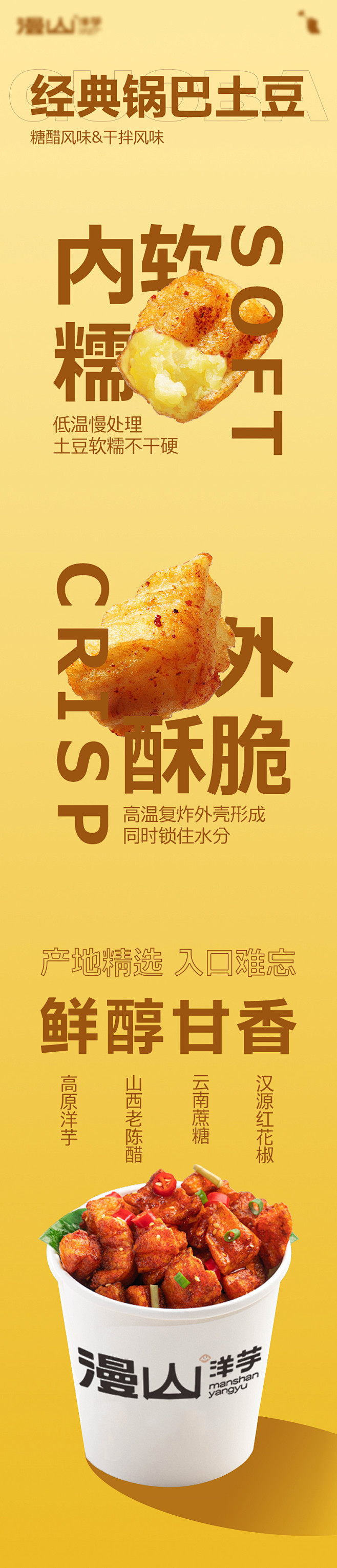 美食土豆长图推文海报-志设网-zs9.c...