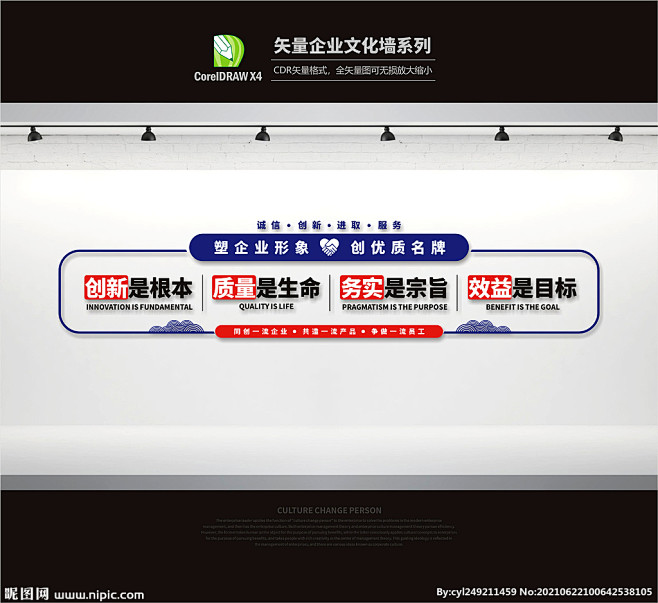 企业文化墙
