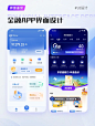 金融APP界面设计分享案例——日常分享 - 小红书