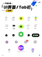 UI 灵感分享｜APP｜Tab栏 : Tab栏/底部导航、图标视觉灵感分享   · 一组有品牌感的差异化图标   来源/花瓣、Pinterest #ui设计  #创意设计  #UI  #灵感  #app  #设计灵感  #APP设计