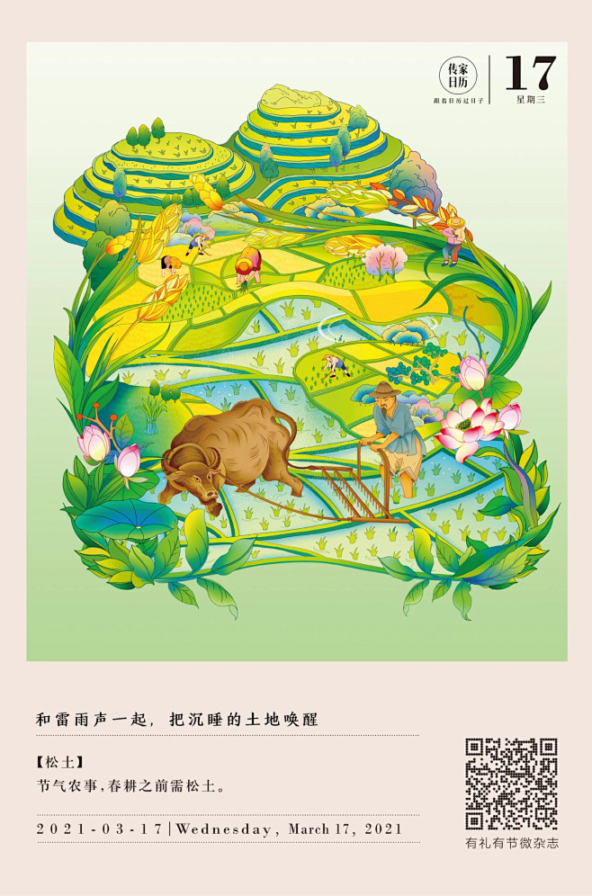 传家日历 国潮插画(1280×1935P...