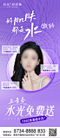 医美活动海报-志设网-zs9.com