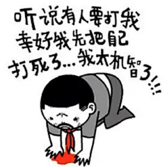 机智如你 - 斗图表情包 - 斗图啦 - doutula.com