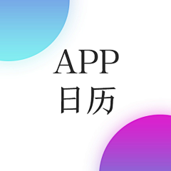 maguarate采集到App/日历