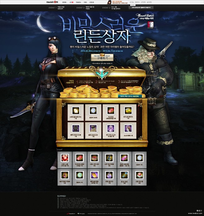 비밀스러운 린든상자 이벤트 韩国游戏专...