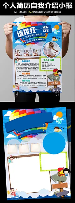 小学生大队委员竞选海报班干部自我介绍小报