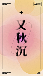 弥散光海报