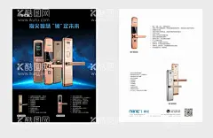 指纹锁智能家居   - 源文件下载【酷图网】指纹锁,智能家居,蓝色天空,彩页,单页,海报,