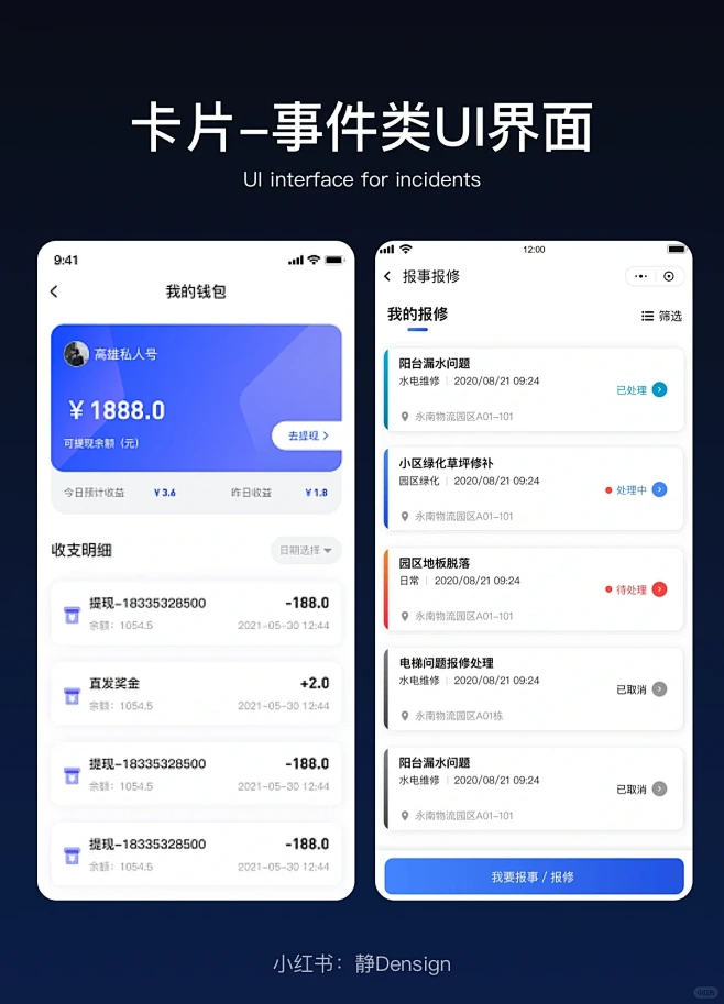 设计分享_卡片-事件类UI界面_1_静Design- UI_来自小红书网页版