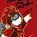 春节（闪屏）
