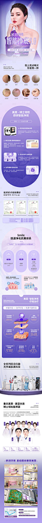 皮肤科智能祛斑详情页-源文件