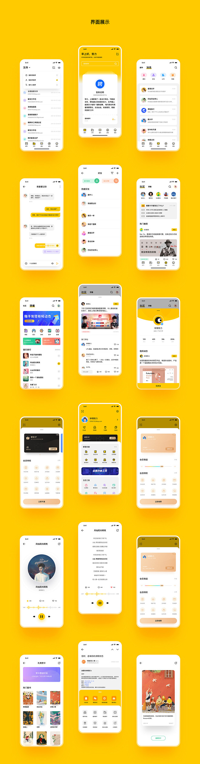 QQ邮箱探索设计