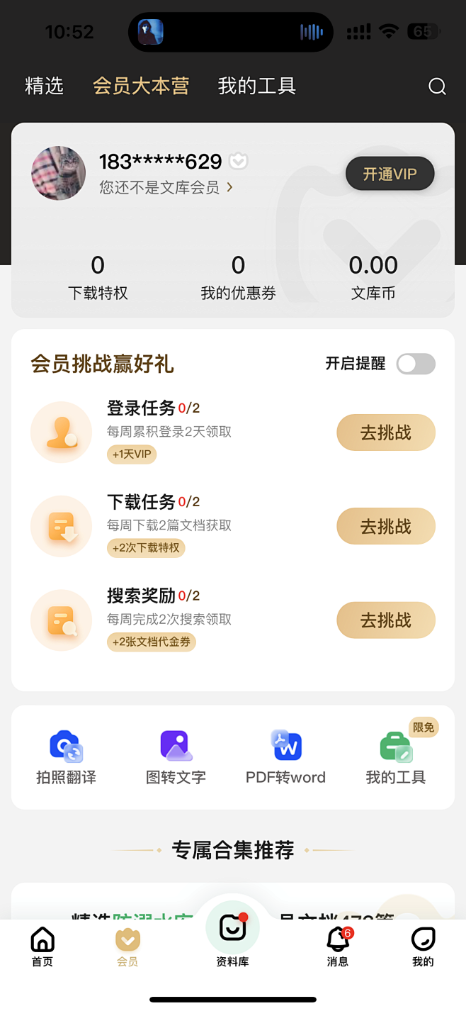 会员 App 采集 @Sissi 爱莫能...