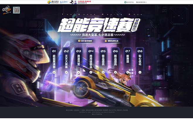 超能竞速赛-QQ飞车官方网站-腾讯游戏