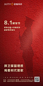 【源文件下载】 海报 公历节日 建军节   军人 剪影 红墙