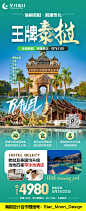 泰国老挝旅游海报
