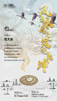 地产风水讲座  - 源文件下载【酷图网】海报,房地产,风水,文化,国学,讲座,论坛,